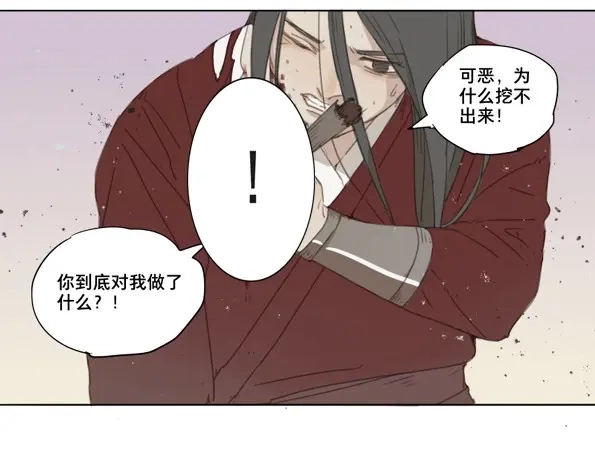 本草孤虚录 第54话 交锋（十） 第52页