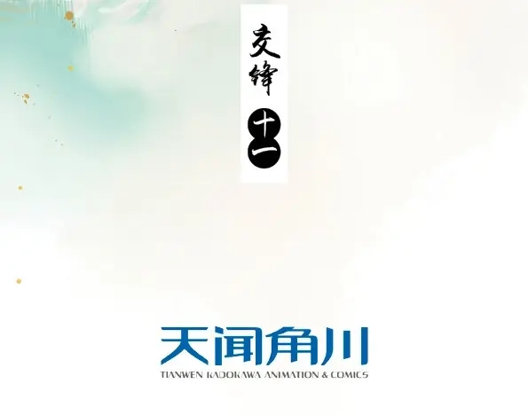本草孤虚录 第55话 交锋（十一） 第3页