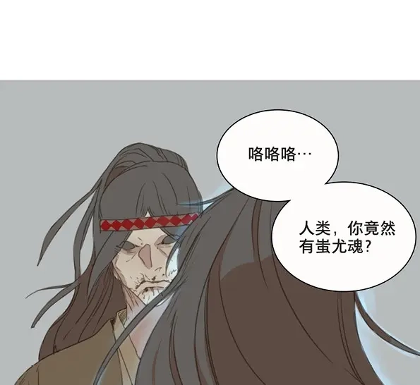本草孤虚录 第55话 交锋（十一） 第20页