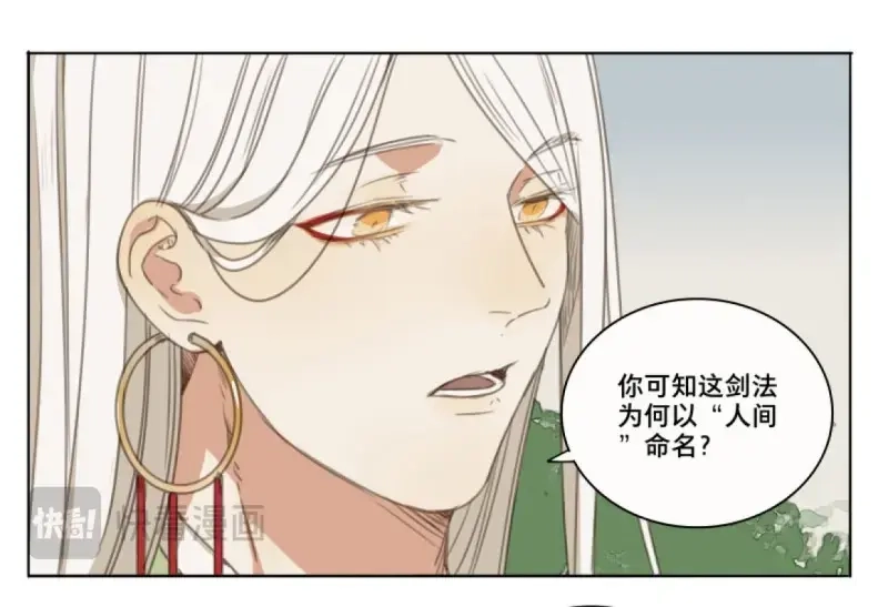 本草孤虚录 第56话 交锋（十二） 第16页