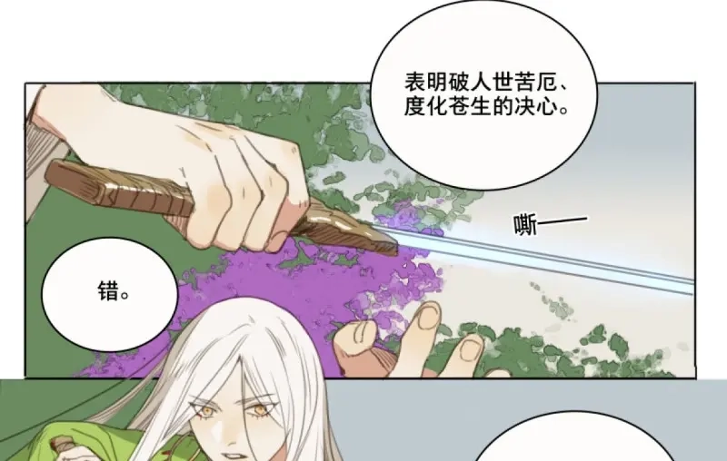 本草孤虚录 第56话 交锋（十二） 第17页