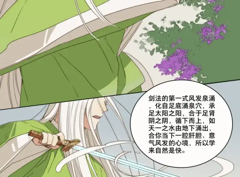 本草孤虚录 第56话 交锋（十二） 第19页