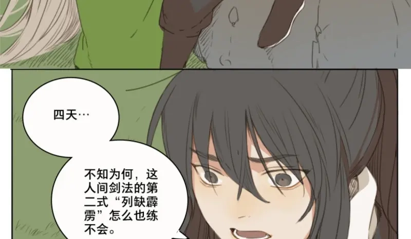 本草孤虚录 第56话 交锋（十二） 第14页