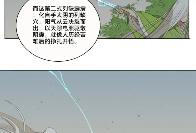 本草孤虚录 第56话 交锋（十二） 第21页