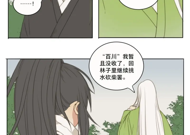 本草孤虚录 第56话 交锋（十二） 第9页