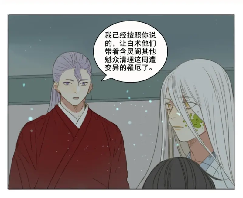 本草孤虚录 第56话 交锋（十二） 第54页
