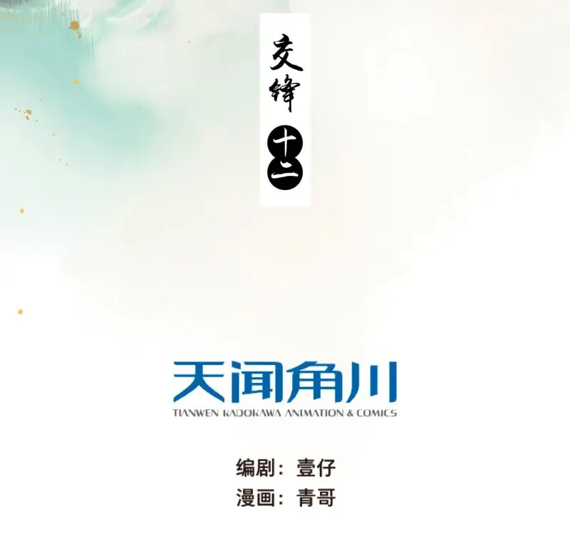 本草孤虚录 第56话 交锋（十二） 第3页