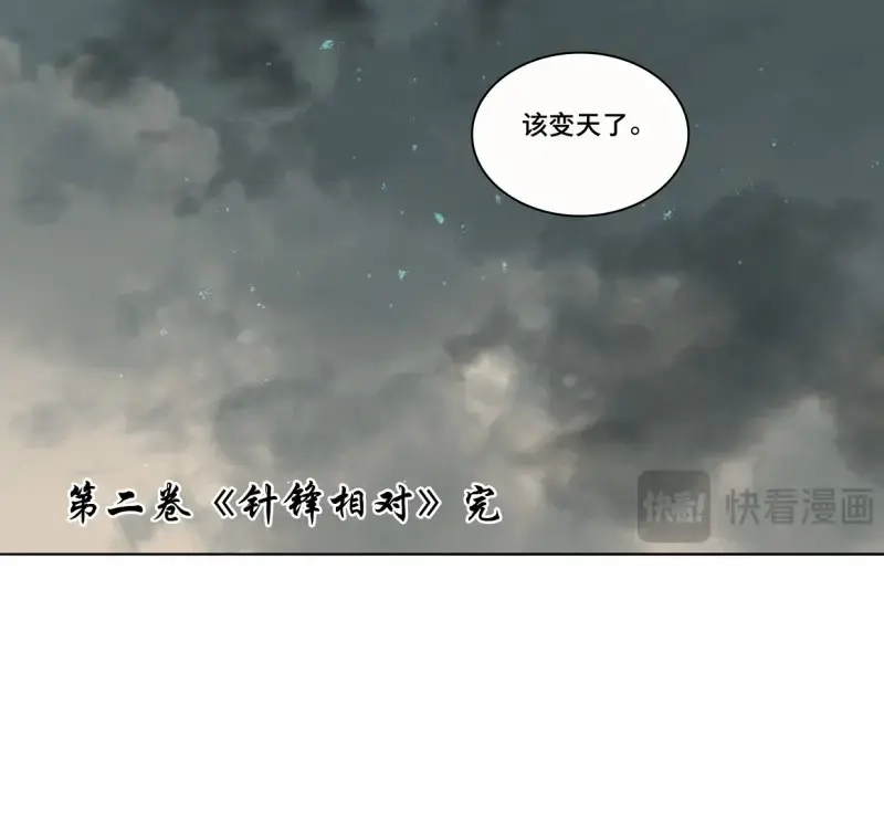 本草孤虚录 第56话 交锋（十二） 第61页