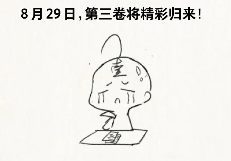 本草孤虚录 第57话 暂停公告 第2页
