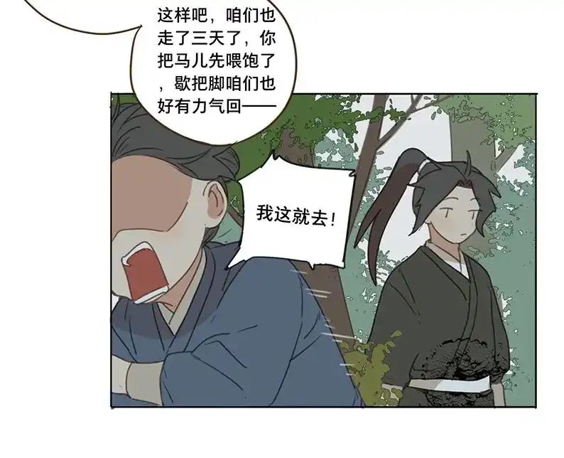 本草孤虚录 第58话 邂逅（一） 第15页