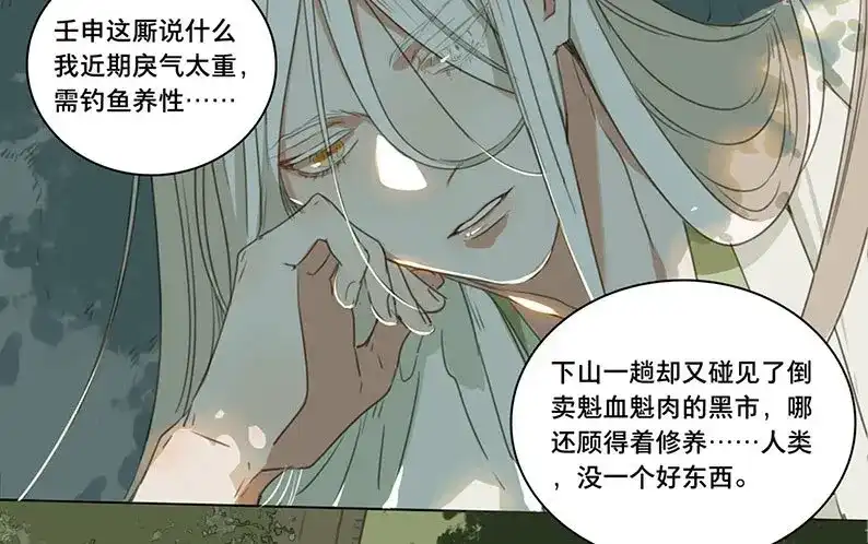 本草孤虚录 第58话 邂逅（一） 第51页