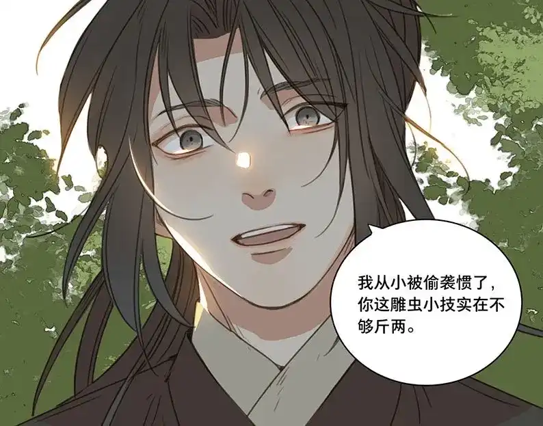本草孤虚录 第58话 邂逅（一） 第40页