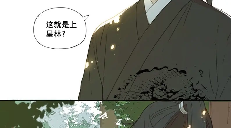 本草孤虚录 第58话 邂逅（一） 第7页