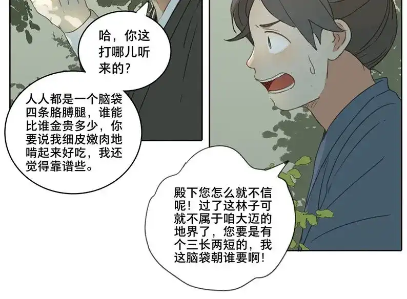 本草孤虚录 第58话 邂逅（一） 第11页