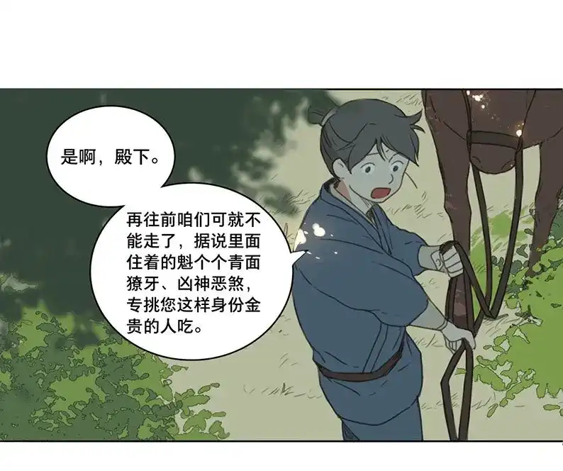 本草孤虚录 第58话 邂逅（一） 第9页