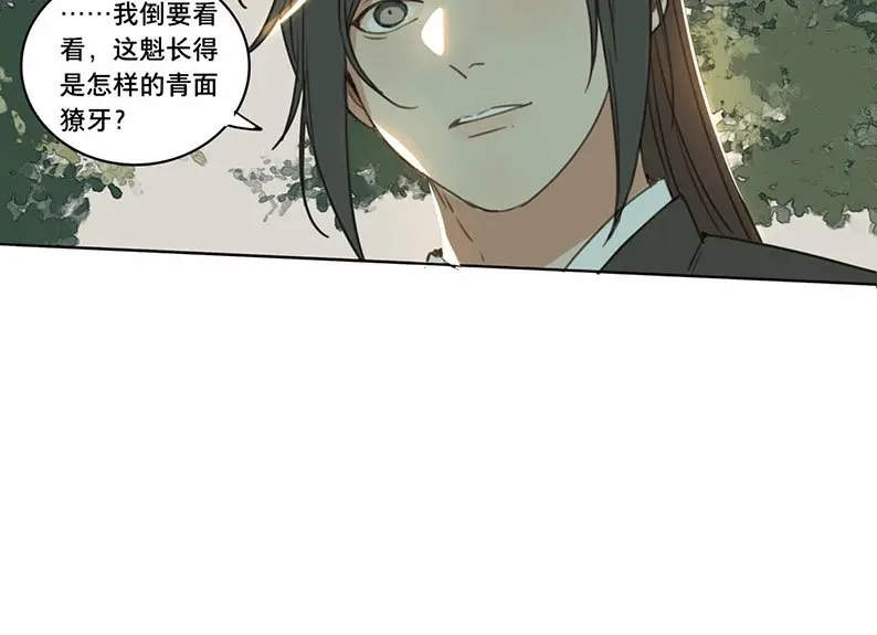 本草孤虚录 第58话 邂逅（一） 第21页
