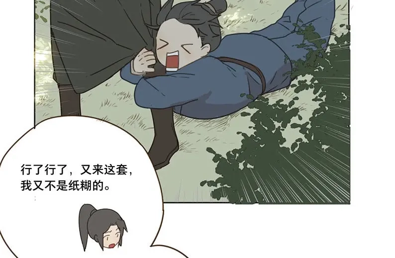 本草孤虚录 第58话 邂逅（一） 第14页