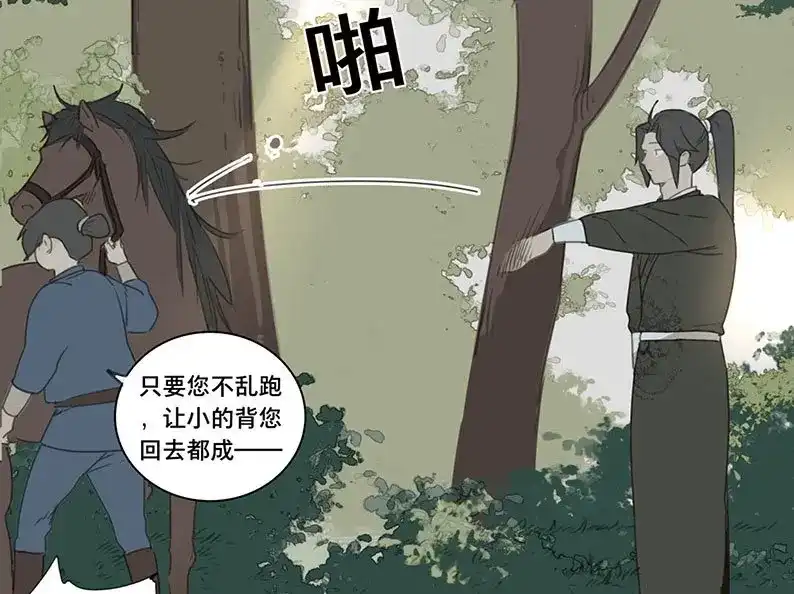 本草孤虚录 第58话 邂逅（一） 第17页