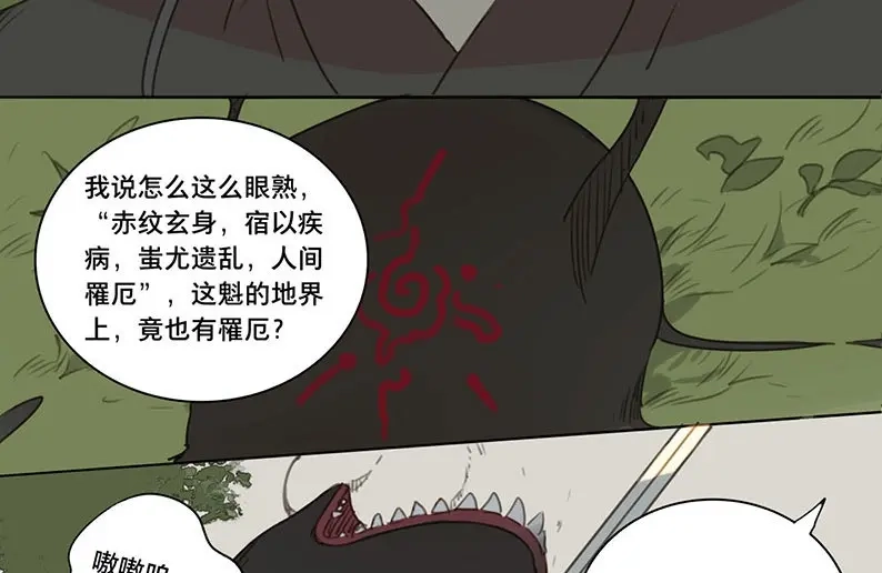 本草孤虚录 第58话 邂逅（一） 第41页
