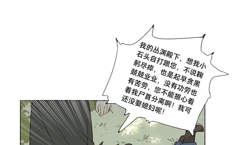 本草孤虚录 第58话 邂逅（一） 第13页