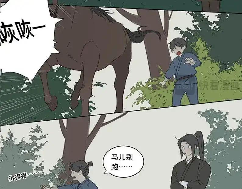 本草孤虚录 第58话 邂逅（一） 第18页
