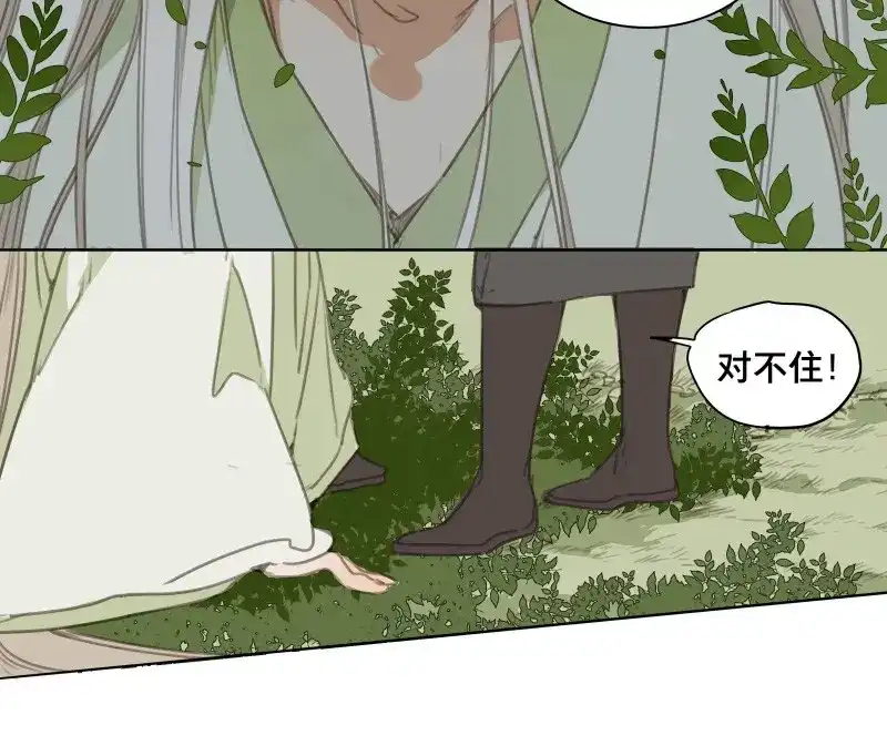 本草孤虚录 第59话 邂逅（二） 第59页
