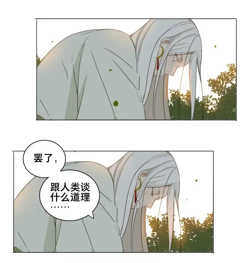 本草孤虚录 第59话 邂逅（二） 第77页