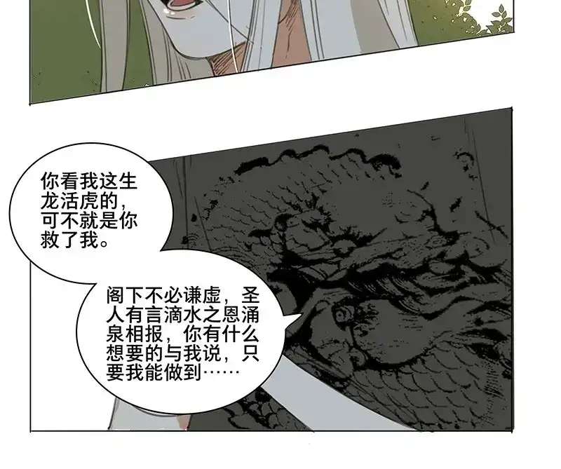 本草孤虚录 第59话 邂逅（二） 第66页