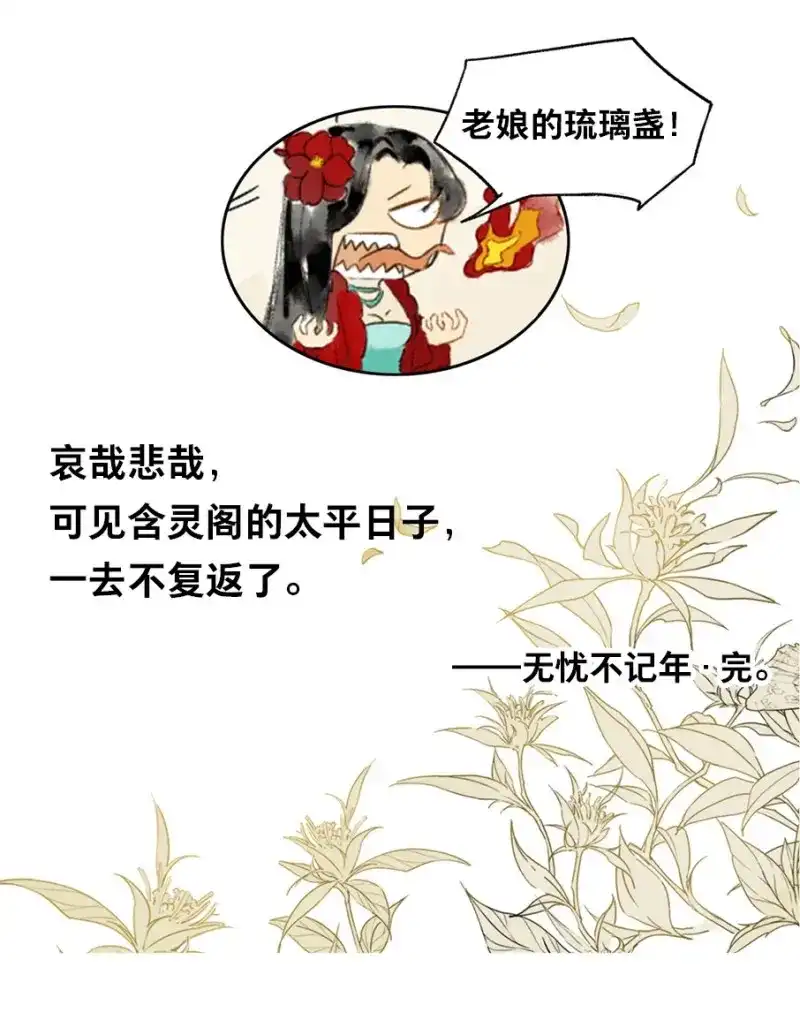 本草孤虚录 第6话 无忧不记年（五） 第42页