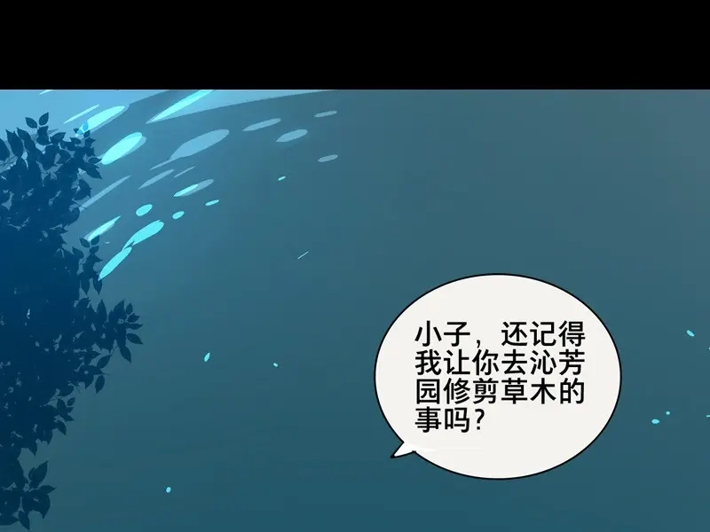 本草孤虚录 第60话 邂逅（三） 第43页