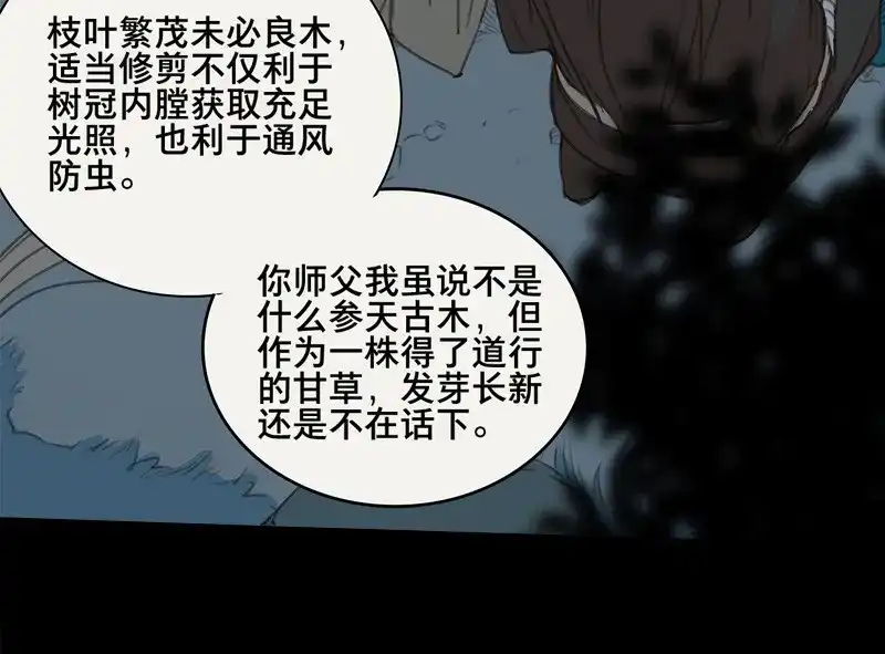 本草孤虚录 第60话 邂逅（三） 第45页