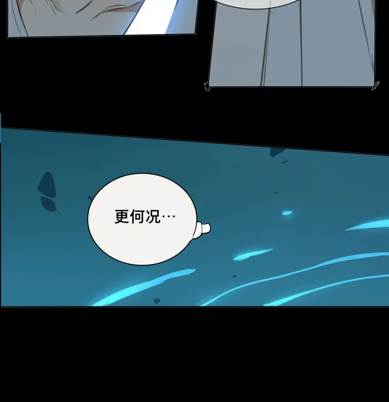 本草孤虚录 第60话 邂逅（三） 第49页