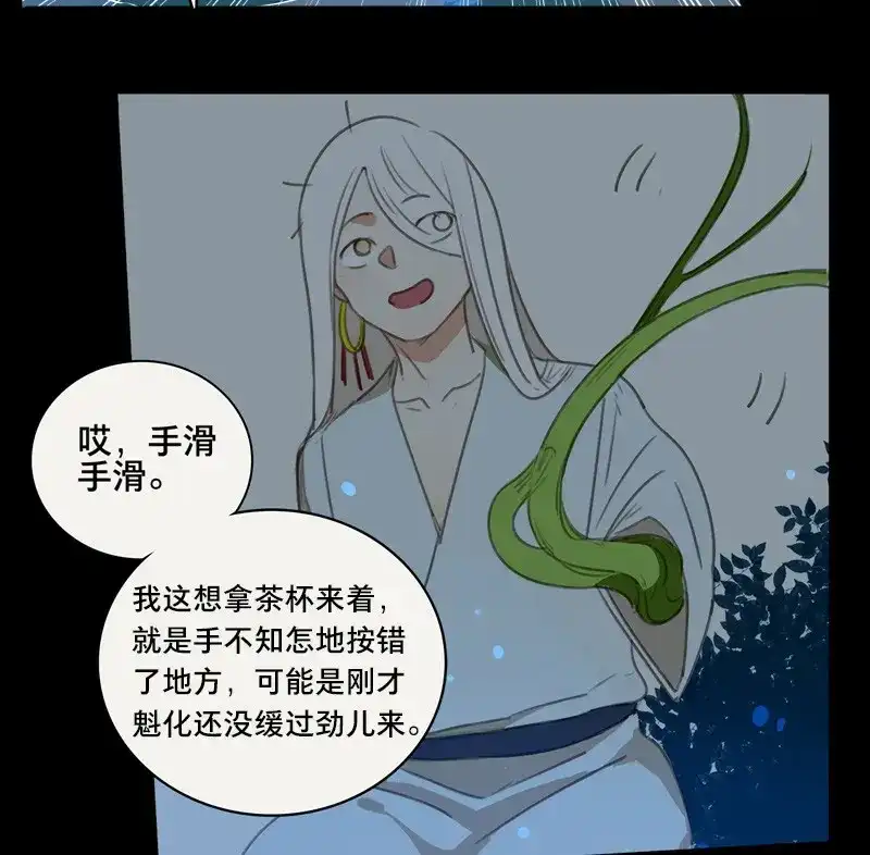 本草孤虚录 第60话 邂逅（三） 第60页