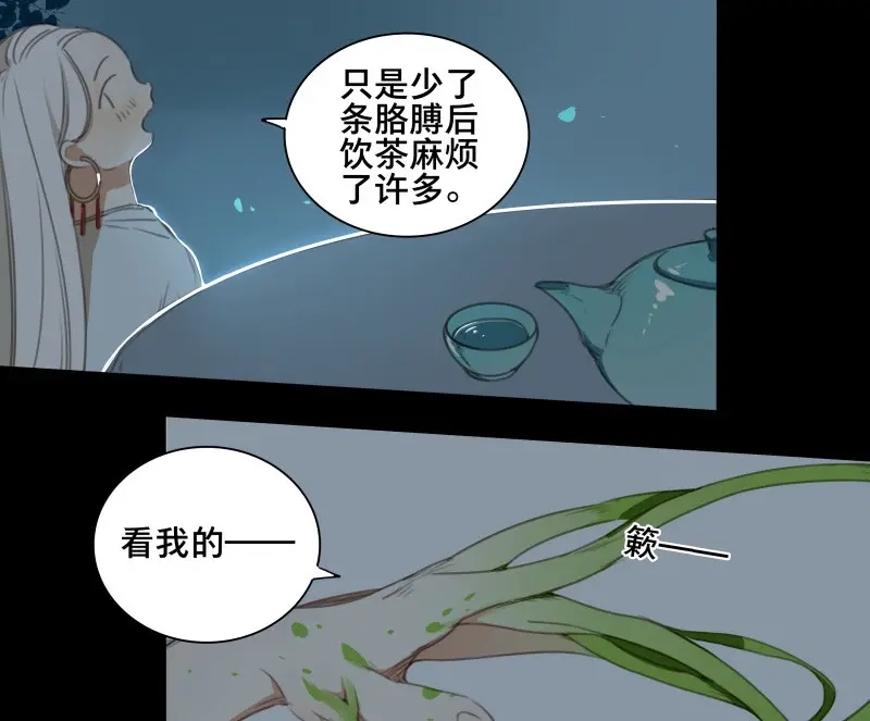 本草孤虚录 第60话 邂逅（三） 第22页