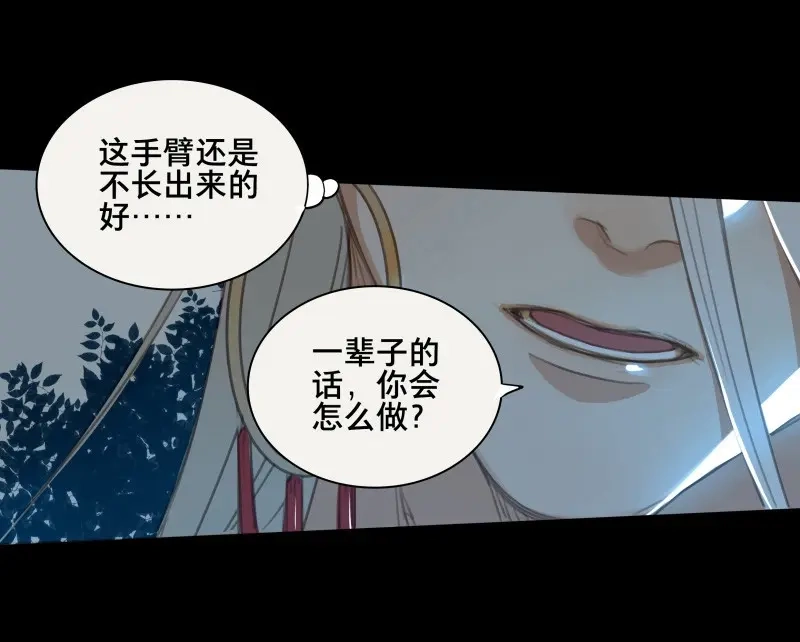 本草孤虚录 第60话 邂逅（三） 第50页