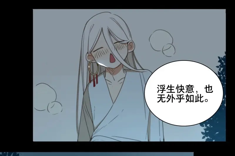 本草孤虚录 第60话 邂逅（三） 第21页