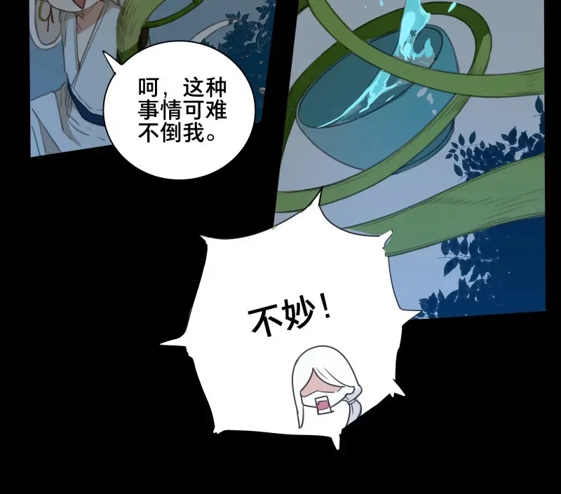 本草孤虚录 第60话 邂逅（三） 第24页