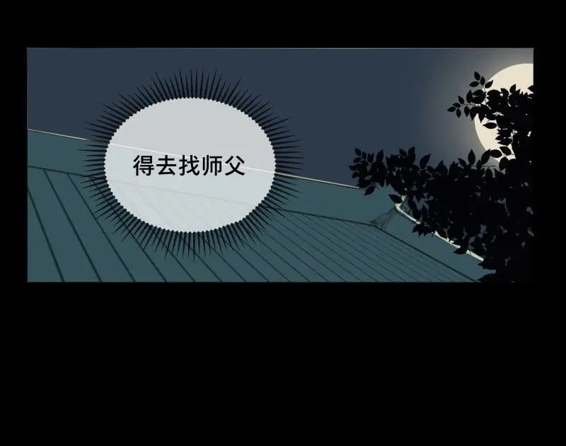 本草孤虚录 第60话 邂逅（三） 第17页