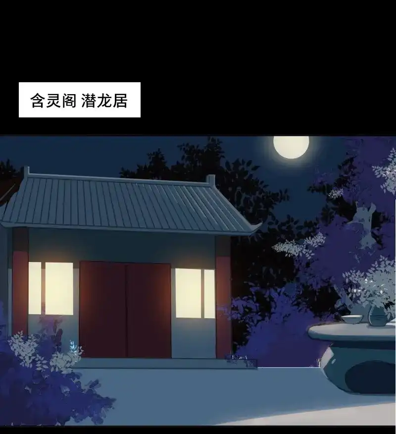 本草孤虚录 第60话 邂逅（三） 第6页