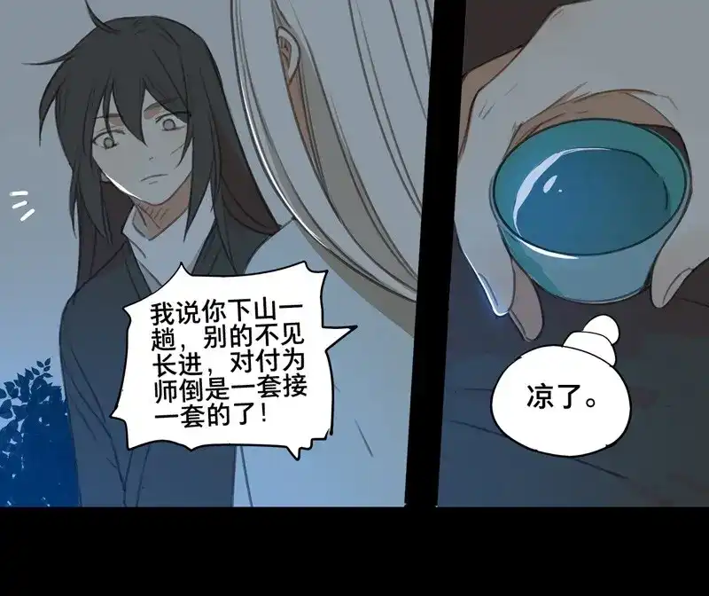 本草孤虚录 第60话 邂逅（三） 第35页