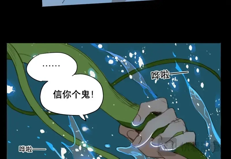 本草孤虚录 第60话 邂逅（三） 第61页