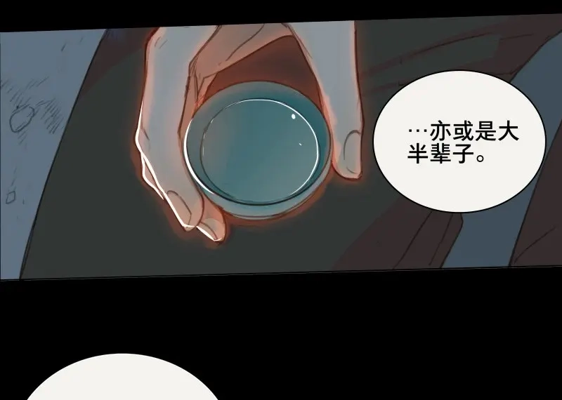 本草孤虚录 第60话 邂逅（三） 第47页
