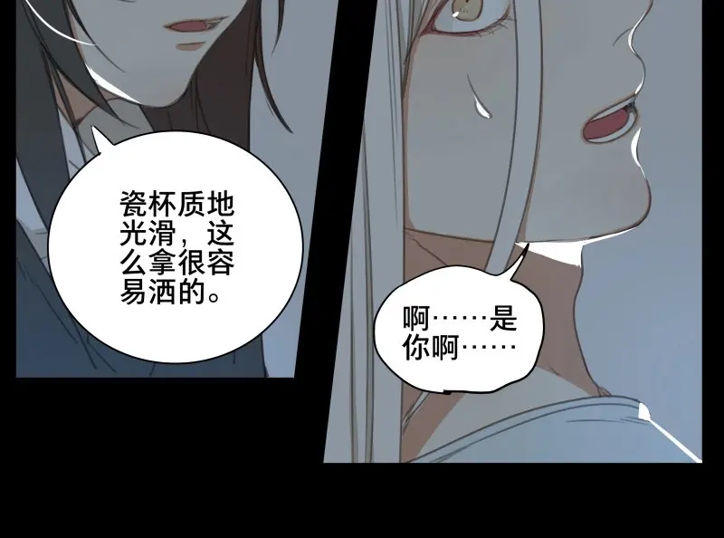 本草孤虚录 第60话 邂逅（三） 第29页