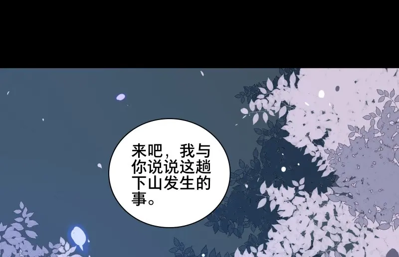 本草孤虚录 第61话 邂逅（四） 第56页