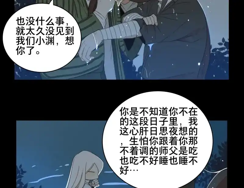 本草孤虚录 第61话 邂逅（四） 第10页