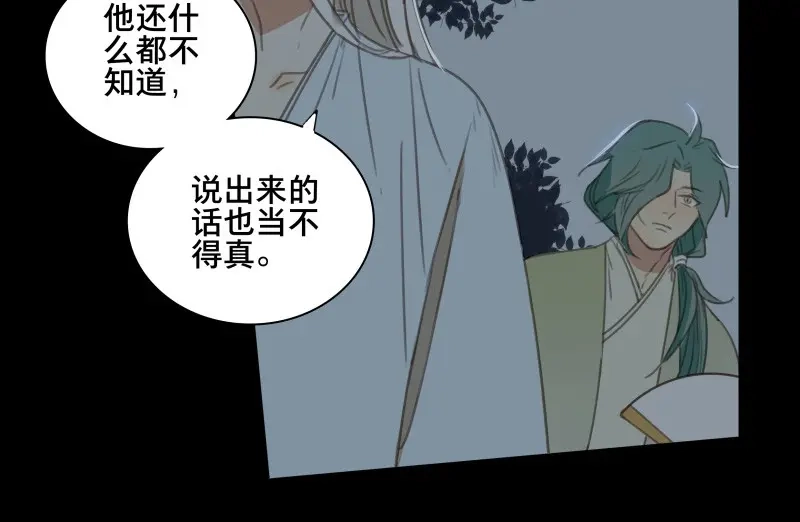本草孤虚录 第61话 邂逅（四） 第33页