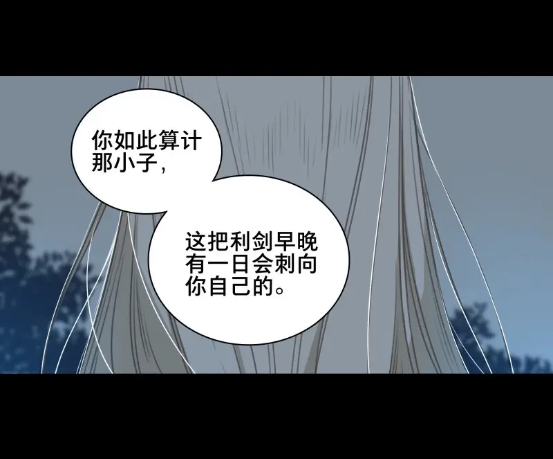 本草孤虚录 第61话 邂逅（四） 第42页
