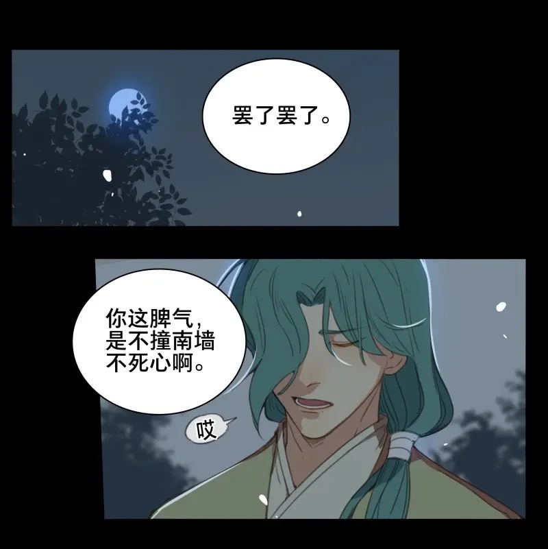 本草孤虚录 第61话 邂逅（四） 第51页