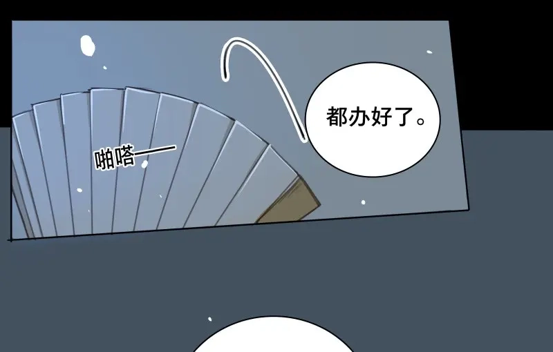 本草孤虚录 第61话 邂逅（四） 第52页