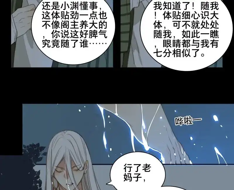 本草孤虚录 第61话 邂逅（四） 第16页
